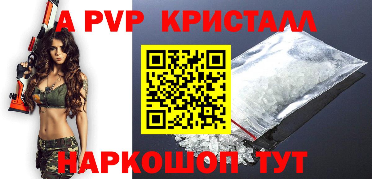 Альфа ПВП крисы CK Невинномысск