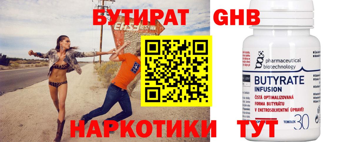 БУТИРАТ BDO Невинномысск