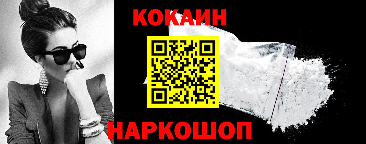 Cocaine Fish Scale Невинномысск