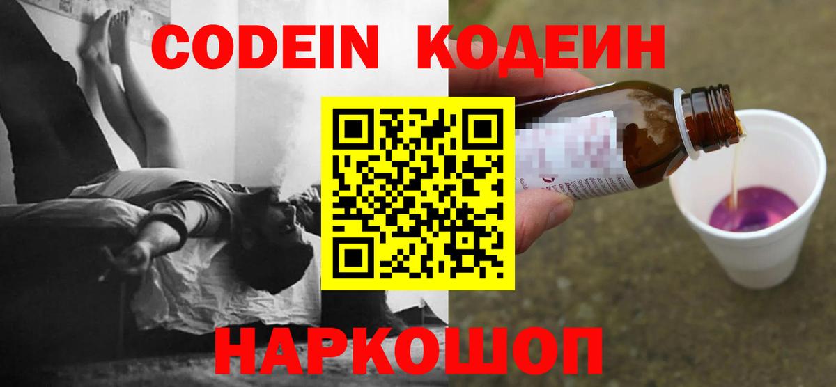 Невинномысск  Кодеиновый сироп Lean напиток Lean (лин)  Вход с VPN  Codein напиток Lean (лин) 