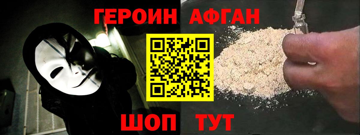 Героин VHQ  ГЕРОИН  Невинномысск  Вход с VPN 