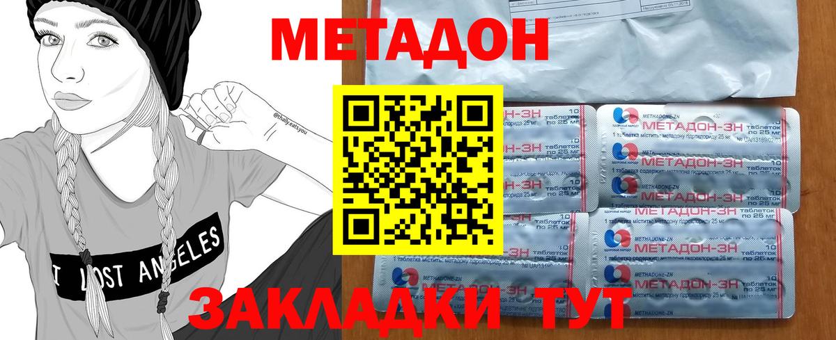 МЕТАДОН VHQ  Вход с VPN  Невинномысск  Метадон мёд 