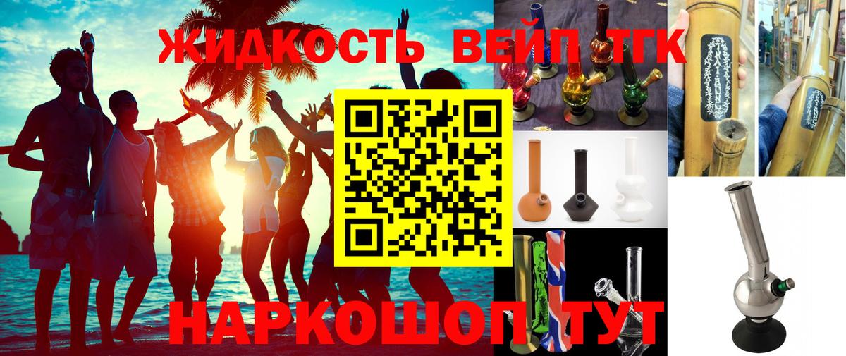 ТГК вейп  Вход с VPN  Невинномысск  ТГК концентрат 